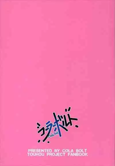 Tsurutsuru Twister - Koishi & Kokoro with Flandre | 光溜溜扭扭乐 恋&心 with 芙兰朵露