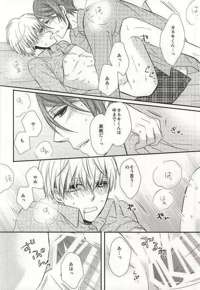 Ajimi Sasete yo Kaneki-kun - please let me have a taste