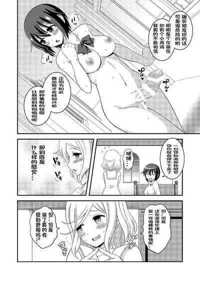 Futanari Roshutsu JK desu ga? 7