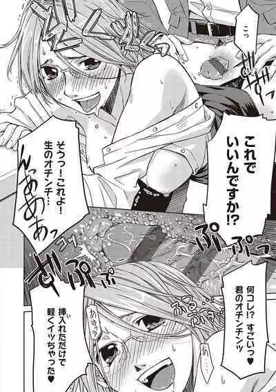 Kimi no Megane ni Hoshi wa Kagayaki