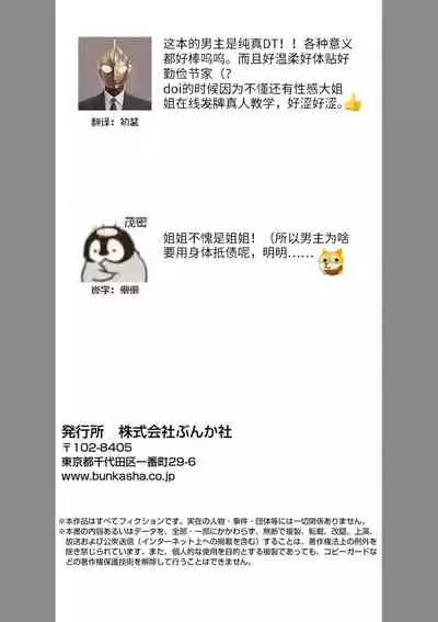 zan'nen gāru to dōtei tekunishan | 残念系女子与童贞技术专家