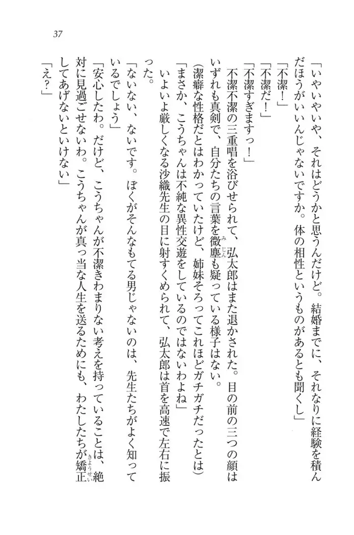 ボクだけのせんせい姉妹