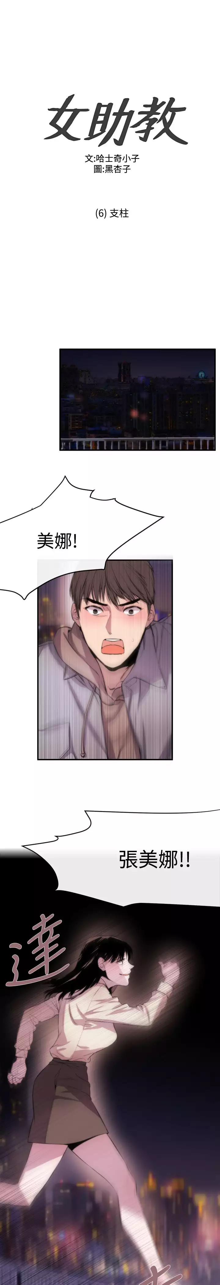 Female Disciple 女助教 Ch.1~8 中文