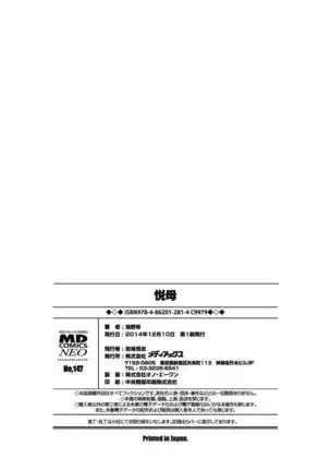 Etsubo ~Soukan Ai ni Oborete~