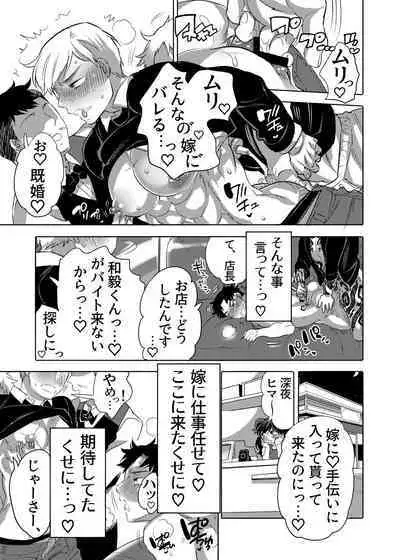 [Honey QP (Inochi Wazuka)] Chikan OK Sare Danshi [Digital]