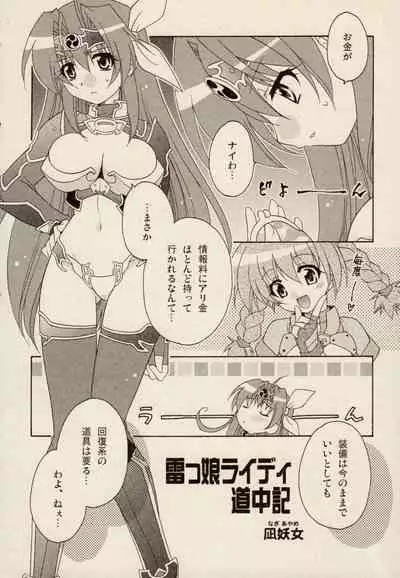 [Anthology] Ikazuchi Senshi Raidy ~Jain no Shinden~ Mini Anthology Comics