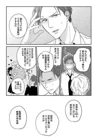 【ラブコフレ】教えてください、藤縞さん! 第2-19話