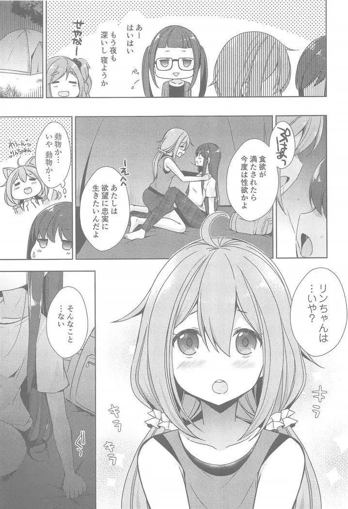 Rin to Nadeshiko~Camp no Yoru ha Hen~
