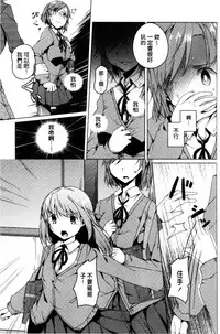 [Mikage Sekizai] Himegoto Kinenbi [Chinese]