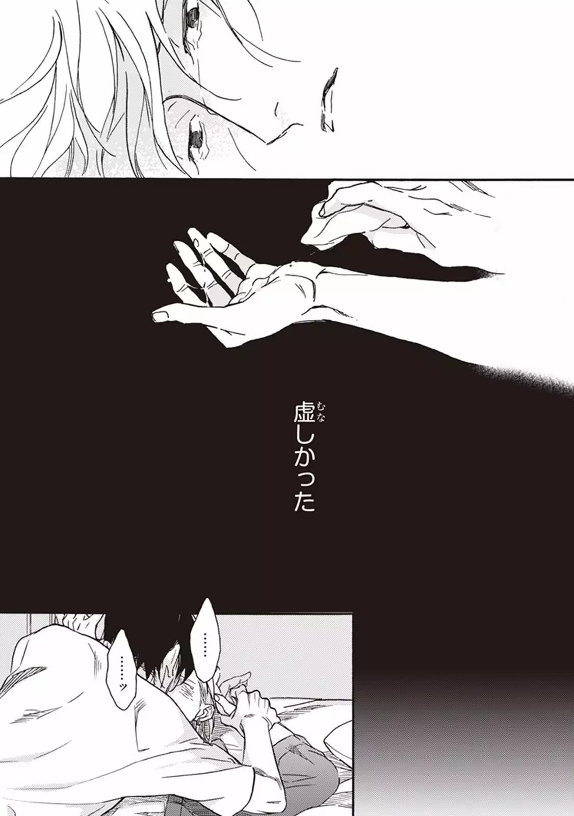 Kare no Hatsukoi wa, Doku ka Arui wa