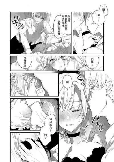 Melt me with your love,Maria. | 以愛將我融化~即日求婚！？但是能一直都溺愛我嗎？皇子殿下 1-3