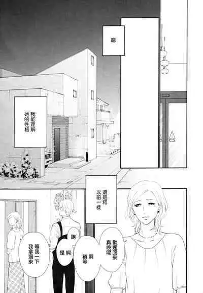 Takane no Hana wa, Midasaretai | 高嶺之花、意乱情迷 01-05