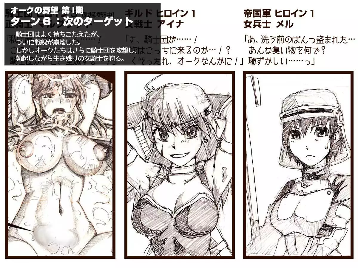 Orc no Yabou Dai I-bu Digest Ban