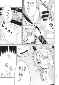 [RAID SLASH (Yahiro)] Elko Hokaku Sakusen (Dragon Quest X) [Digital]