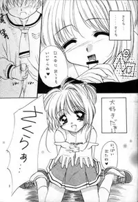 (SC7) [Imomuya Honpo (Azuma Yuki)] Sakura Enikki 0.5 (Cardcaptor Sakura)