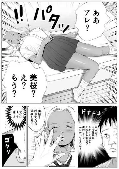 Namaiki na Gal Imoto o Saiminjutsu de Sukihoudai NTR