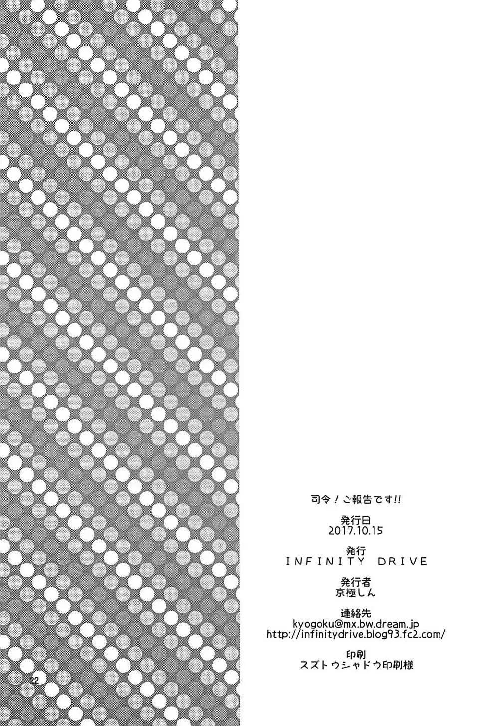 Shirei! Gohoukoku desu!!