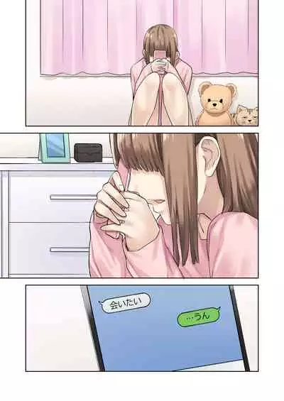 Kanojo ga Fuzai no Aida, Kanojo no Shinyuu to Shirokujichuu, Nakadashi shimashita.