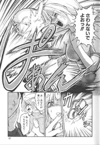 [Uziga Waita] Nukarumi no Naka