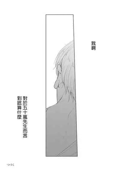 [Sango Mitsuru] Onegai, Sonnna ni Kamanaide | 求你，不要这么咬我 bite. 1-6 完结 [Chinese] [拾荒者汉化组] [Digital]