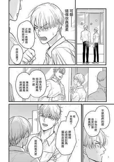 Tabetemo Oishiku Arimasen 2 | 尝起来一点都不好吃 2 Ch. 6-23