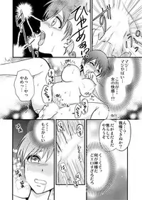 俺が女でお前とエッチ!?女体化アンソロジー