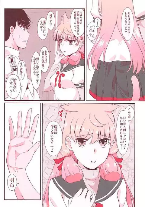 Akashi ga Nekomimi de