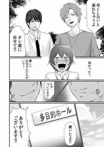 痴漢にスカートのナカをいやらしく触られトロけ堕ちる私~「知らない人の手でイカされちゃうっ…!」【分冊版】 1-2話