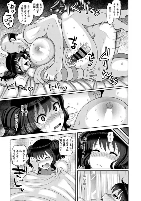 Zetsubou Hameochi JK