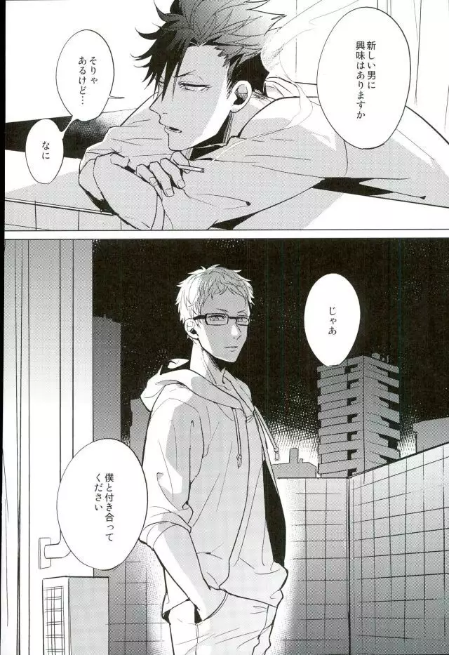 Yuruo Tetsurou Kousei Program