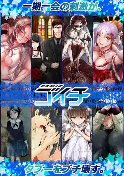 Kekkon 3-Nenme, Netorareta Tsuma ni Koi wo Shita 1