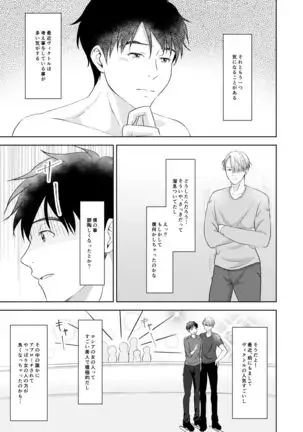 Victor Nikiforov no Nayami to Katsuki Yuuri ni Nayami