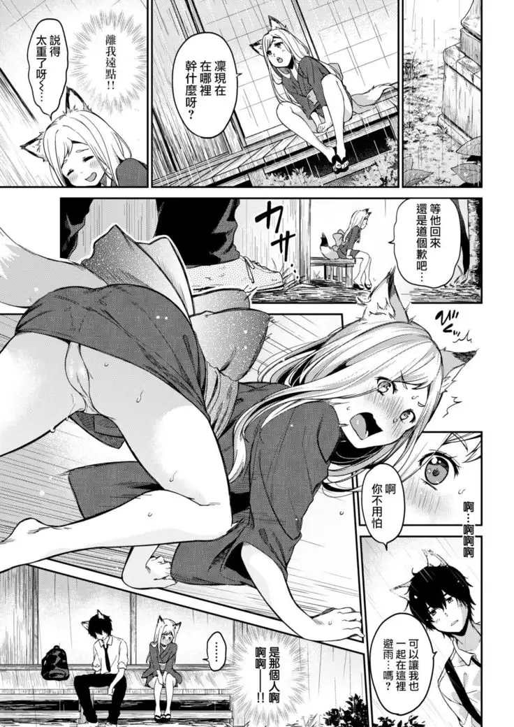 愛しやコンコン 【硬汉漢化組】