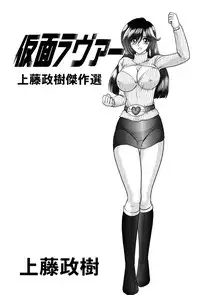 [Kamitou Masaki] Kamen Lover [Digital]