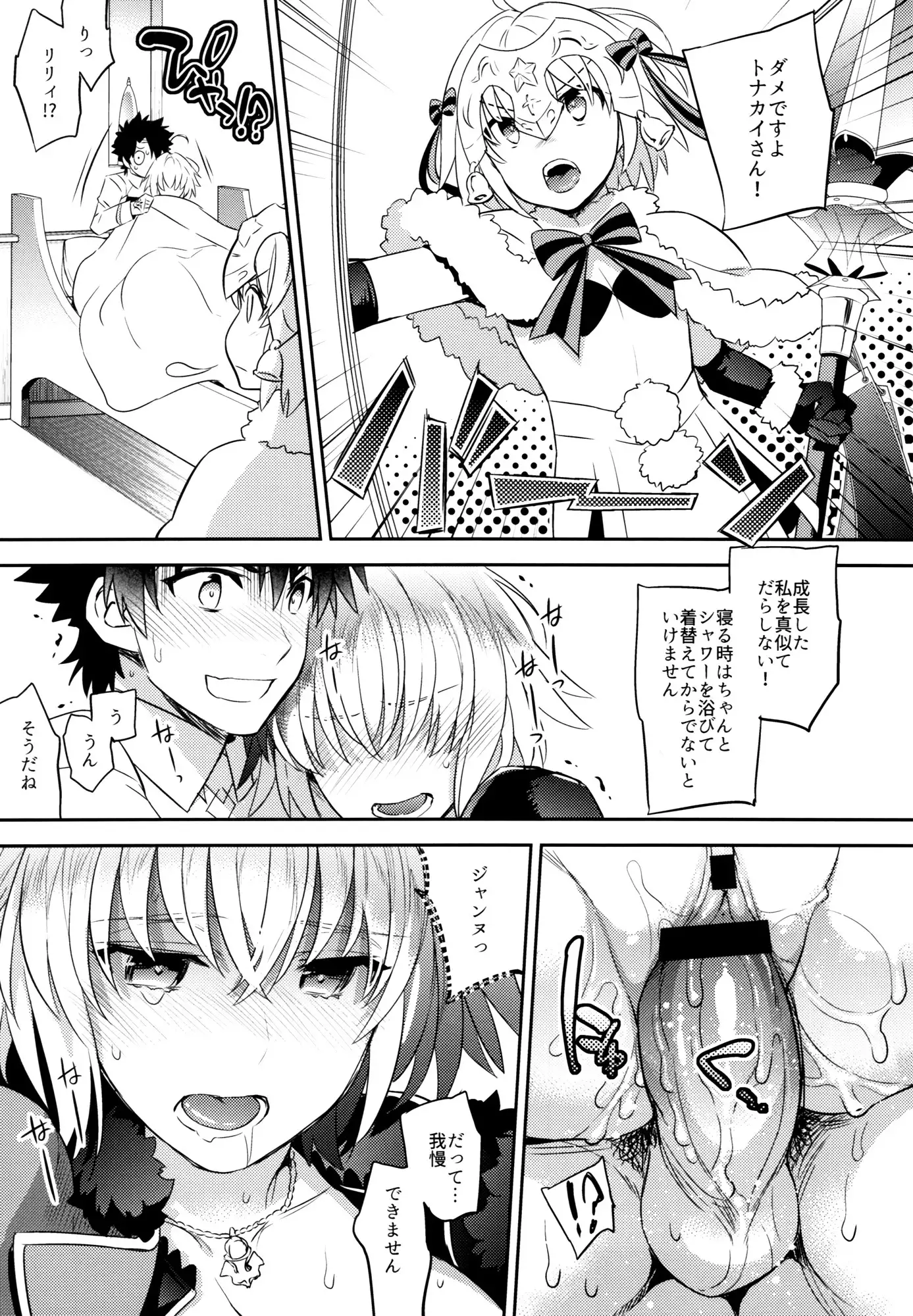 C9-32 Jeanne Alter-chan to Hatsujou