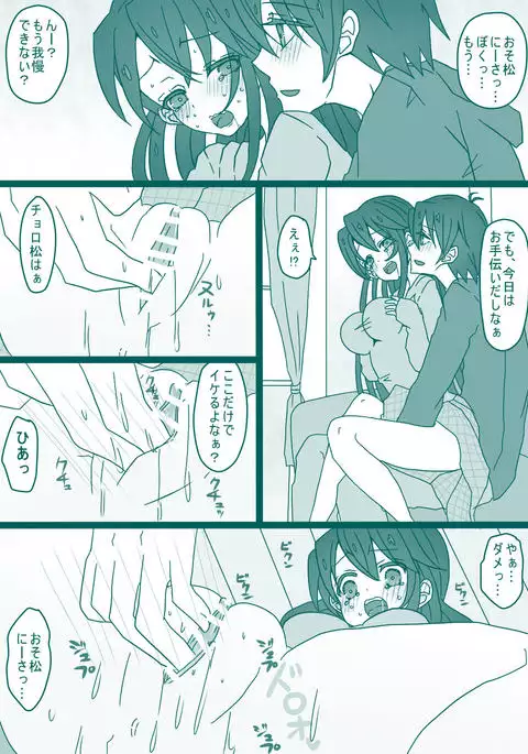 おそチョロ+カラ一漫画