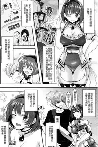 [Aji Pontarou] Kanojo e Class Change! ~Onna ni Natte Koishite~ [Chinese]