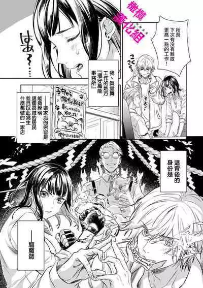 KISS IN THE HELL ~ taima si to hazya no tigi ri~01|在地狱的亲吻~驱魔师和破邪契约~01话