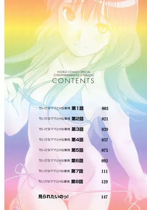 Chiisana Mama to H na Jijou Ch. 1-2