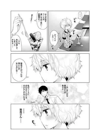 Noraneko Shoujo to no Kurashikata Ch. 1-32