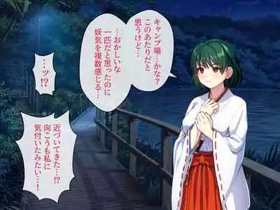 見習い退魔師は触手妖魔なんかに負けたりしない