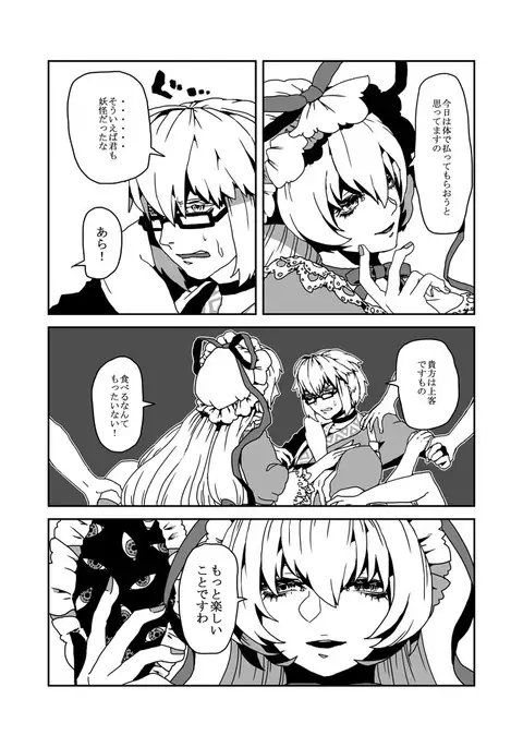 Yakumo Yukari no Tawamure