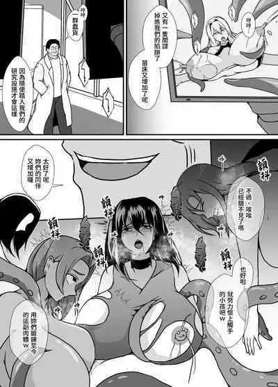 Kankaku Shadan no Yuka ni Ochita Onna Spy