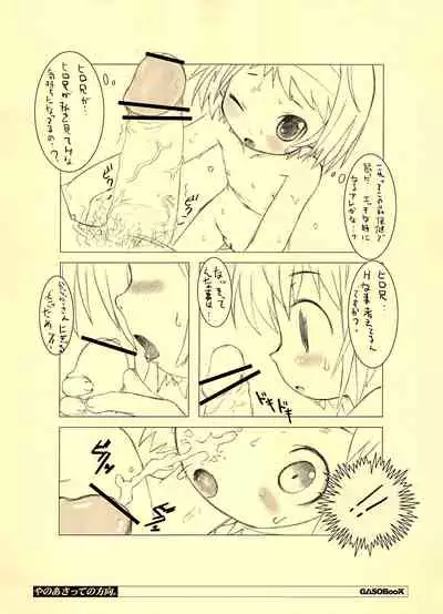 (C71) [GASOBooK (Matsumomo Mahiru)] Yanoasatte no Houkou. (Asatte no Houkou)