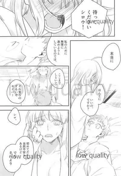 Watashi wa Anata ga Hoshii.