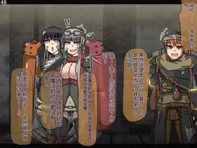 魔物化堕落前線(机翻)