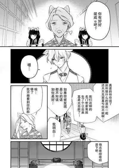 Dou Shiyou mo nai Hodo ni, Unmei | 无可奈何花落去 只叹道,命运使然 1-4