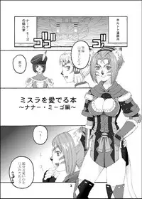 [Mederukai (Yoshino Koyuki)] Mithra wo Mederu Hon (Final Fantasy XI)