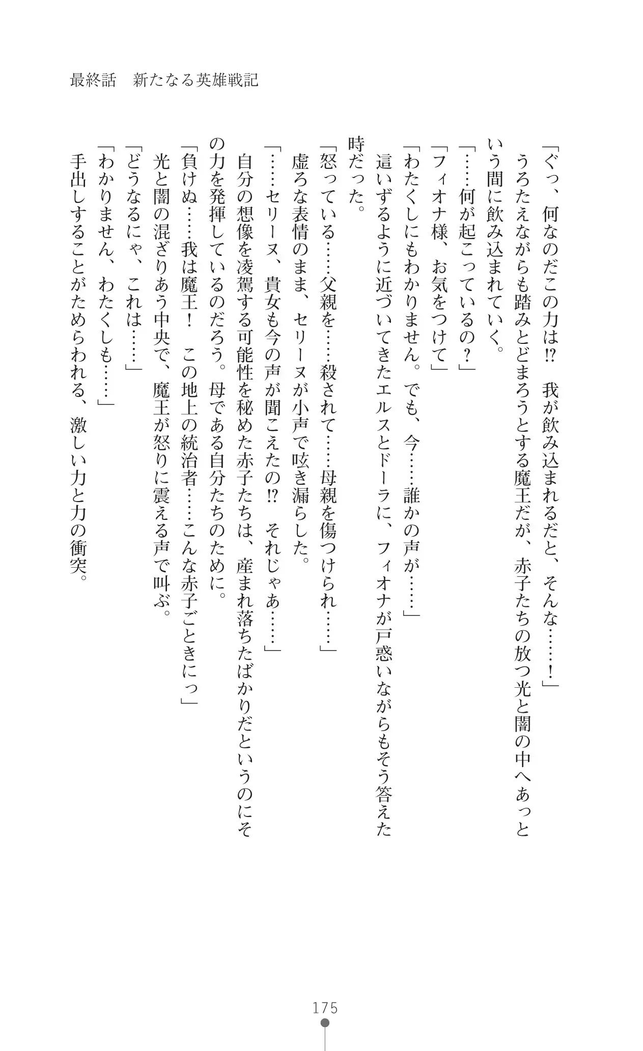 Icerya Eiyuusenki 10