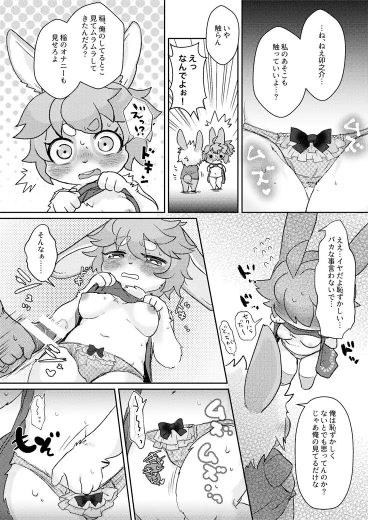 Kemokano Banashi 2
